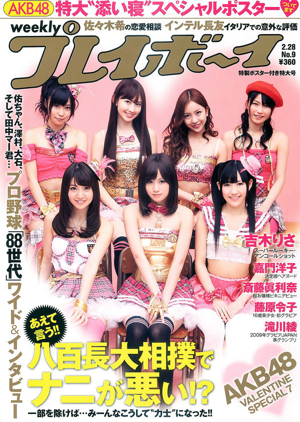 [Weekly Playboy] 2011 No.09 AKB48 吉木りさ 杉本有美 滝川绫 嘉门洋子