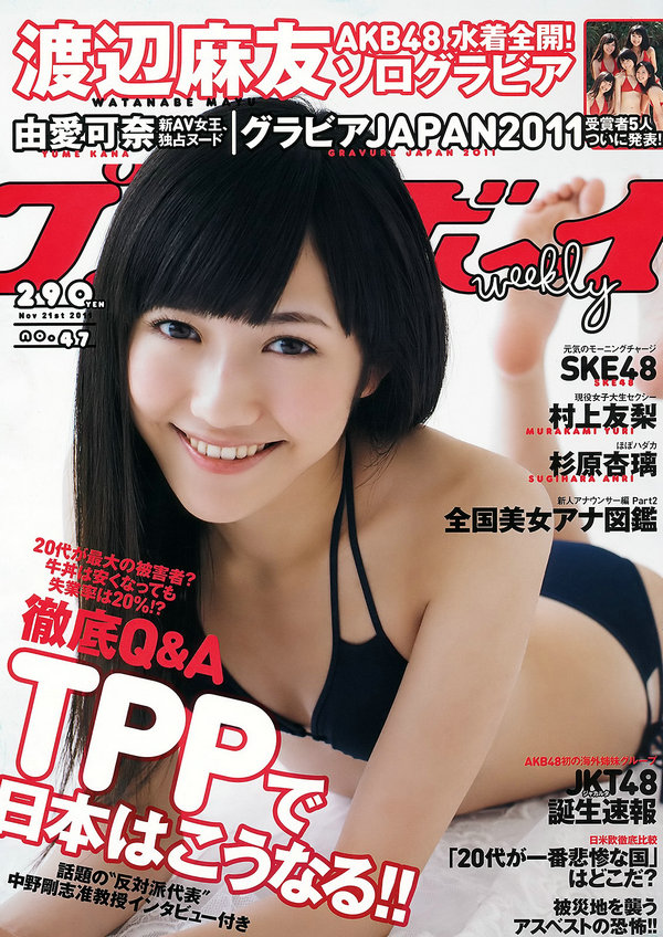 [Weekly playboy] 2011 No.47 渡辺麻友 村上友梨 由愛可奈 杉原杏璃 SKE48