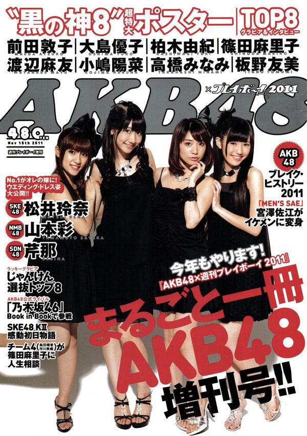 [Weekly Playboy] 2011 增刊号 AKB48 柏木由纪 前田敦子 大岛优子 渡辺麻友