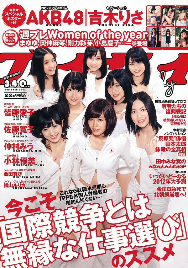 [Weekly Playboy] 2012 No.01-02 AKB48 小林優美 横山ルリカ 皆藤愛子 佐藤寛子 西田有沙 ...