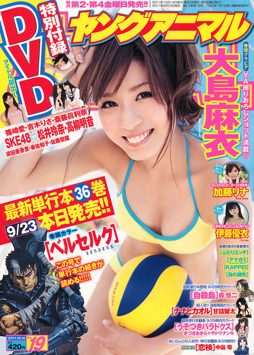 [Young Animal] 2011 No.19 大島麻衣 伊藤優衣 加藤リナ 篠崎愛 吉木りさ [26P]