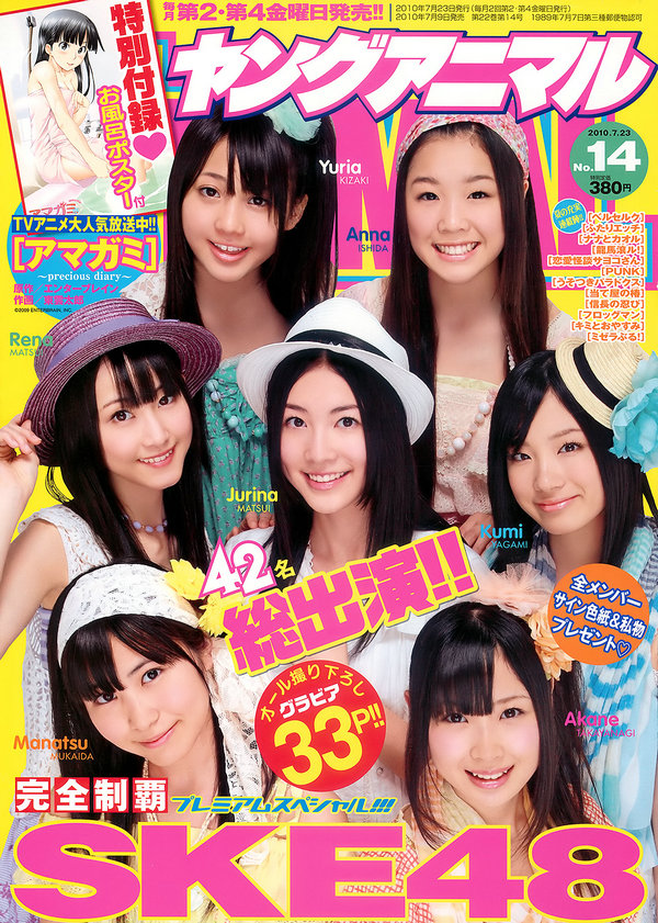 [Young Animal] 2010 No.14 SKE48 大島麻衣 [33P]