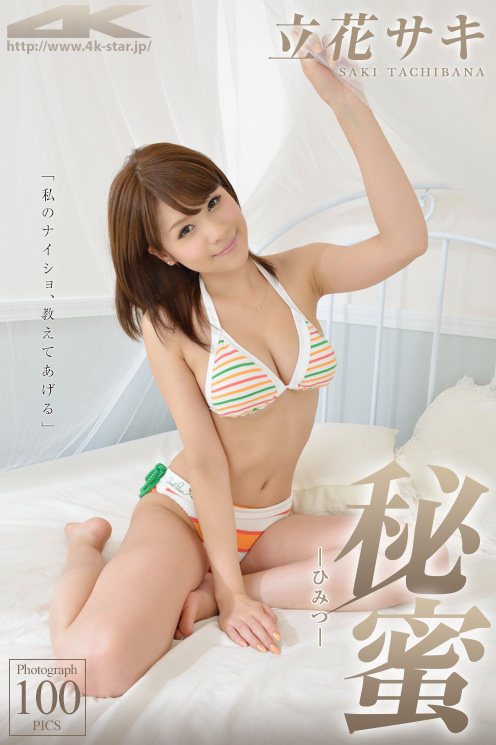 [4K-STAR] 2012.08.20 NO.057 Saki Tachibana 立花サキ Swim Suits [100P153MB]