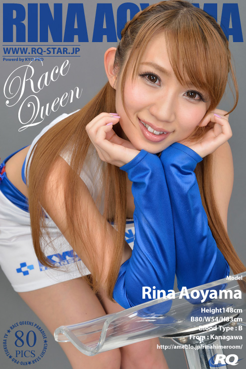 [RQ-STAR] 2013.04.12 NO.00783 Rina Aoyama 青山莉菜 Race Queen [80P]