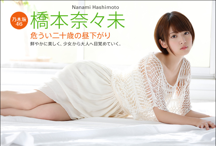 [BOMB.TV] 2013.06 亜里沙 橋本奈々未(乃木坂46)  [69P]