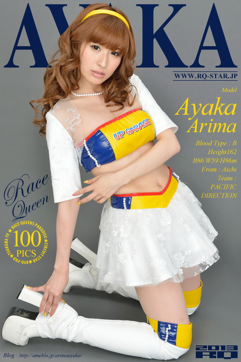 [RQ-STAR] 2013.07.01 NO.00817 Ayaka Arima 有馬綾香 Race Queen [100P]