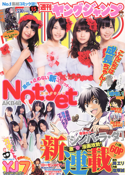 [Weekly Young Jump] 2011 No.15 AKB48 荻野可鈴 [13P]