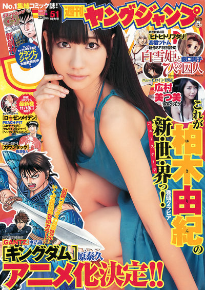 [Weekly Young Jump] 2011 No.51 柏木由纪 [13P]