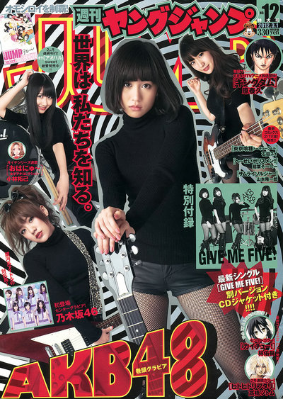 [Weekly Young Jump] 2012 No.12 AKB48 乃木坂46 (12p)