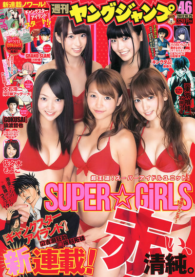 [Weekly Young Jump] 2012 No.46 SUPER☆GiRLS 佐々木もよこ [14P]