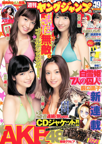 [Weekly Young Jump] 2012 No.49 AKB48 入江杏奈 [12P]