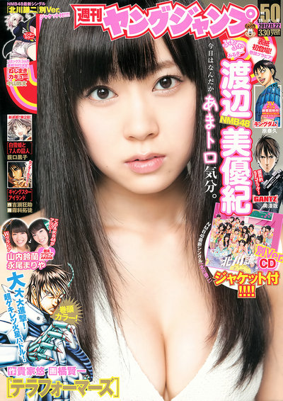 [Weekly Young Jump] 2012 No.50 渡辺美優紀 山内鈴蘭 永尾まりや [13P]