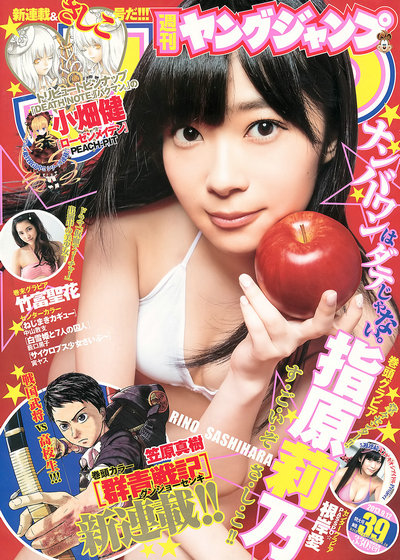 [Weekly Young Jump] 2013 No.39 指原莉乃 根岸愛 竹富聖花 [18P]