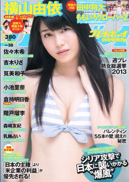 [Weekly Playboy] 2013 No.38 横山由依 佐々木希 小池里奈 倉持明日香 筧美和子 吉木りさ 階戸瑠李 [40P] ...