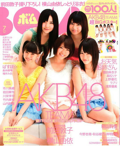 [Bomb Magazine] 2012 No.07 横山由依 前田敦子 小池里奈 [36P]