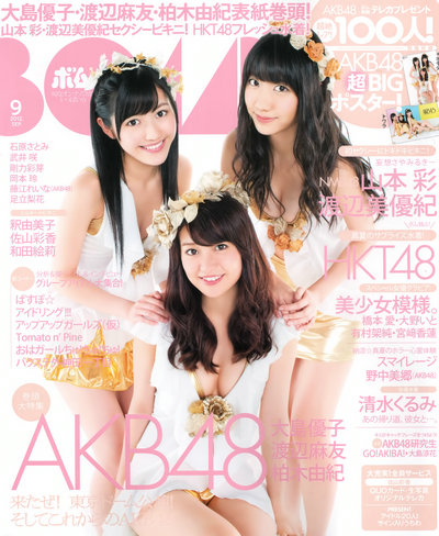 [Bomb Magazine] 2012 No.09 AKB48 石原さとみ 足立梨花 [36P]