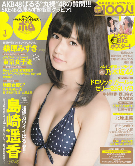 [Bomb Magazine] 2013 No.01 岛崎遥香 桑原みずき [21P]