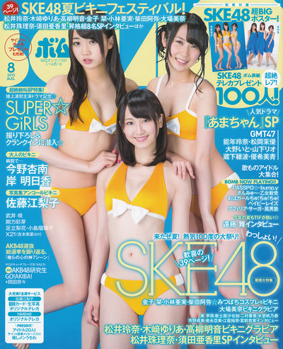 [Bomb Magazine] 2013 No.08 SKE48 今野杏南 岸明日香 [15P]