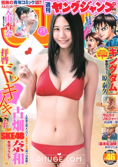 [Weekly Young Jump] 2013 No.46 古畑奈和 入山杏奈 [13P]