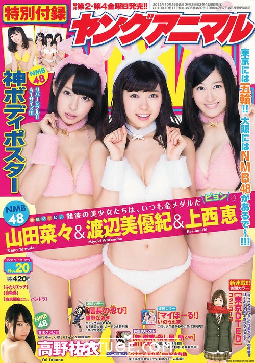 [Young Animal] 2013 No.20 NMB48 高野祐衣 [16P]