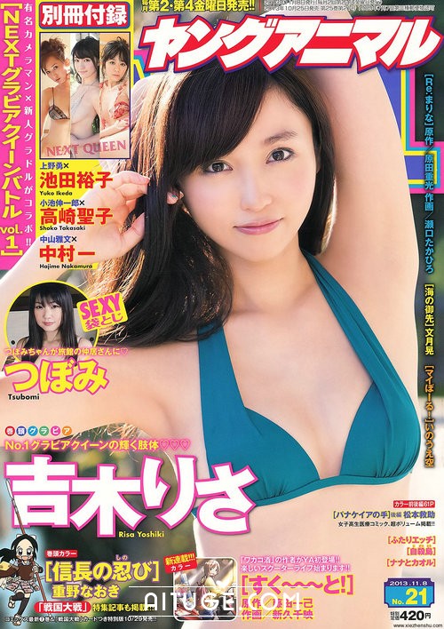 [Young Animal] 2013 No.21 吉木りさ つぼみ 高崎聖子 中村一 池田裕子 [37P]