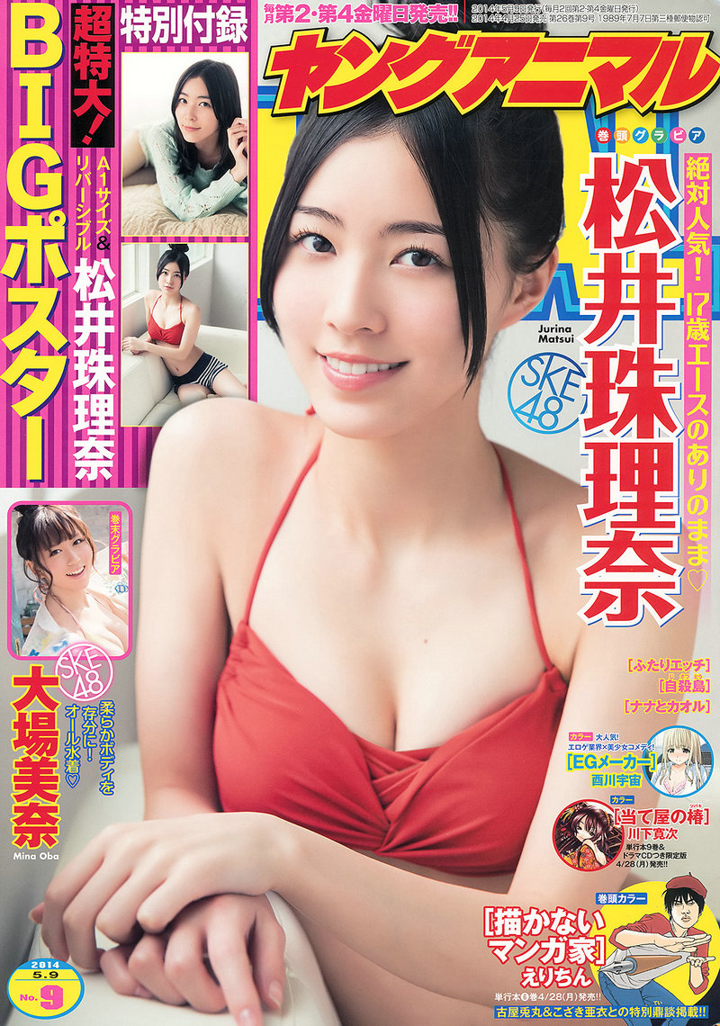 [Young Animal] 2014 No.09 松井珠理奈 大場美奈 [16P] 