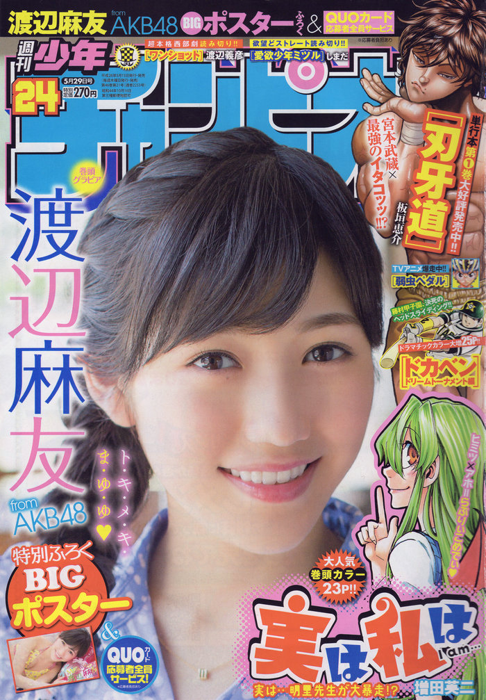 [Shonen Champion] 2014.05.29 渡辺麻友 [8P] 