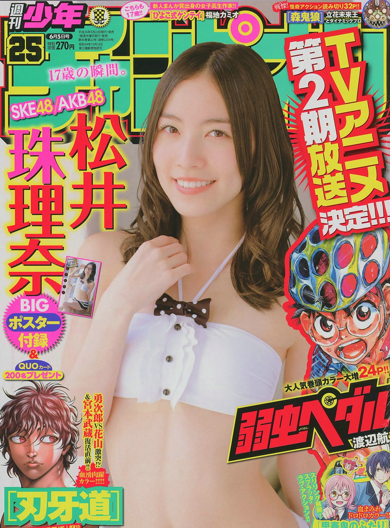 [Shonen Champion] 2014.06.05 松井珠理奈 [10P] 