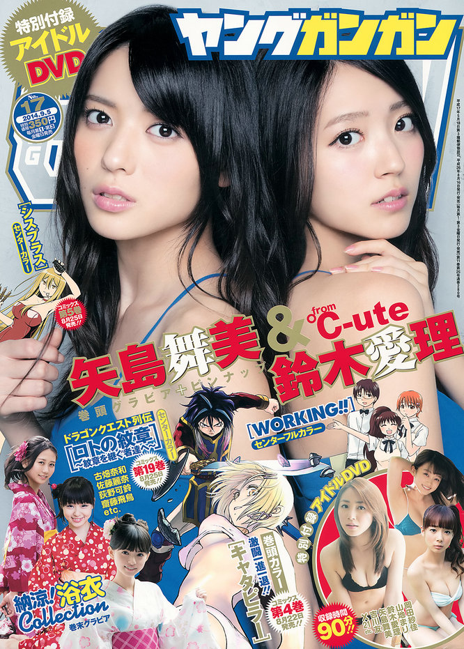 [Young Gangan] 2014 No.17 矢島舞美 鈴木愛理 [20P]