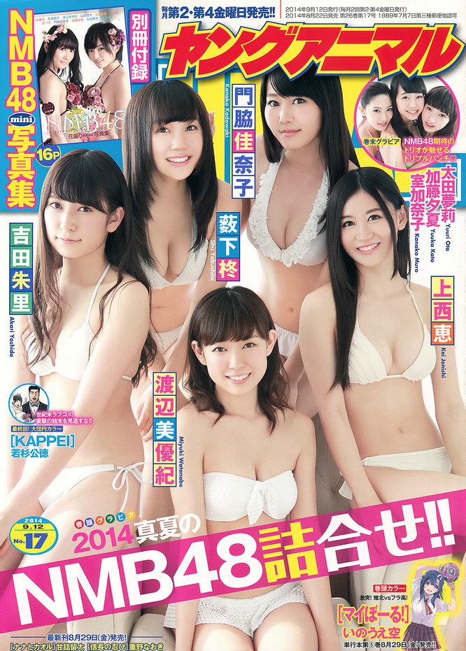 [Young Animal] 2014 No.17 (NMB48) [32P]