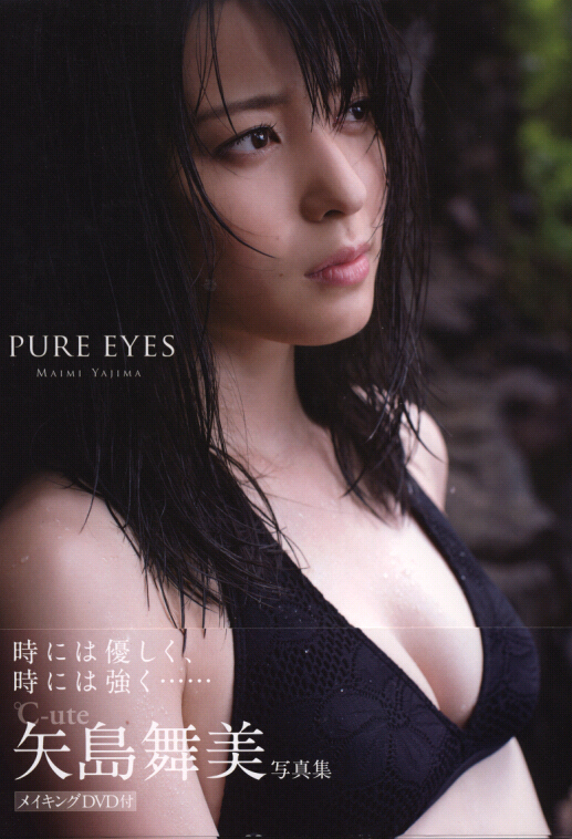 矢島舞美 写真集 『 PURE EYES 』 [100P-161MB]