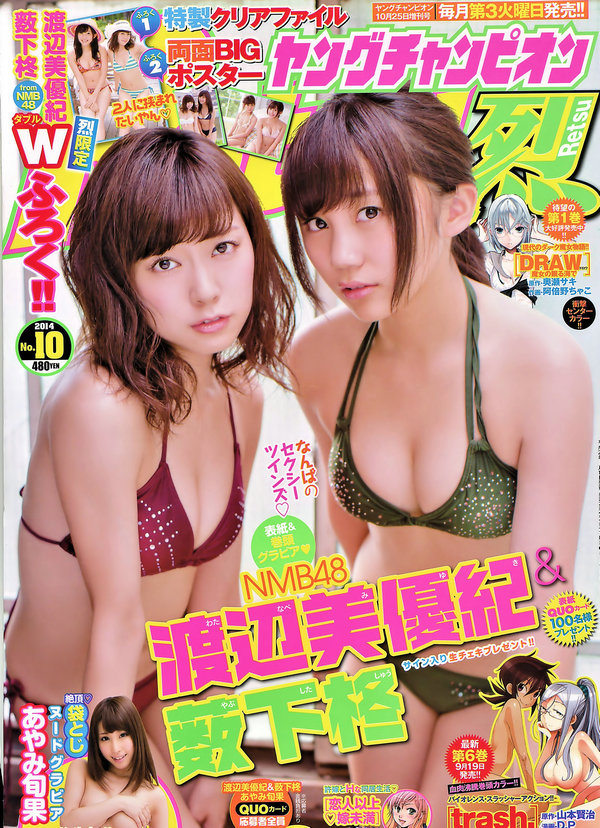 [Young Champion Retsu] 2014 No.10 薮下柊 渡辺美優紀 [8P]