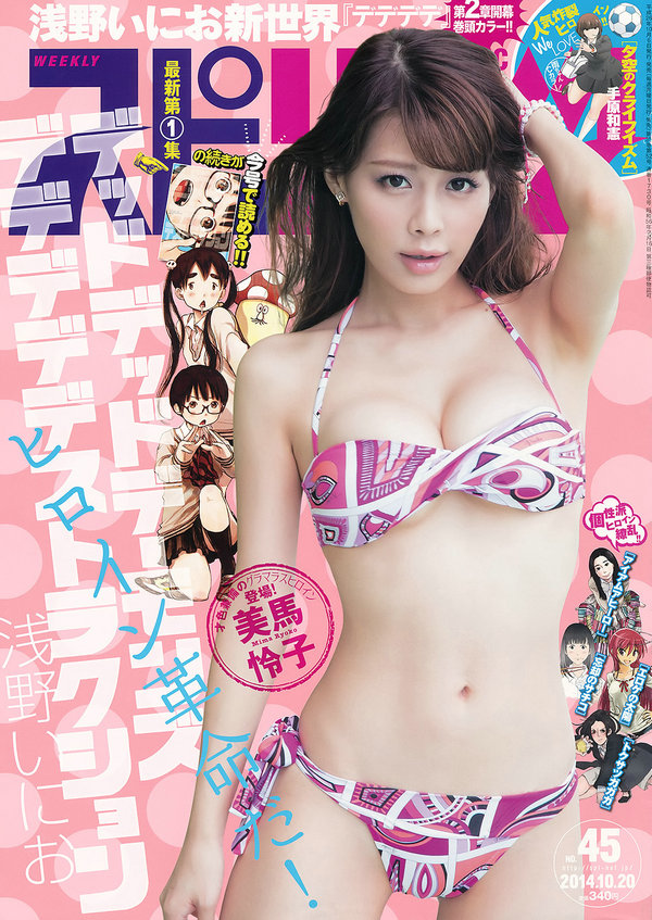 [Weekly Big Comic Spirits] 2014 No.45 美馬怜子 [7P]