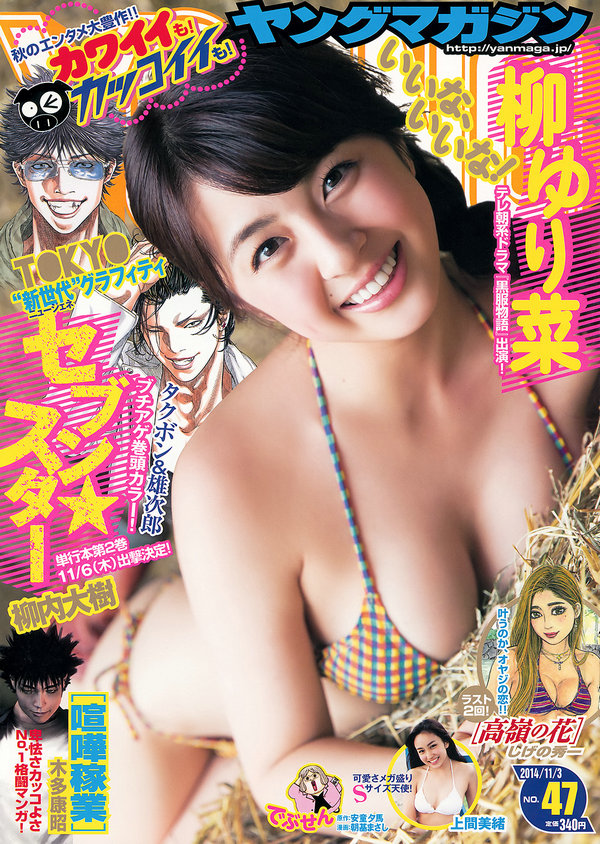 [Young Magazine] 2014 No.47 柳ゆり菜 上間美緒 [13P]