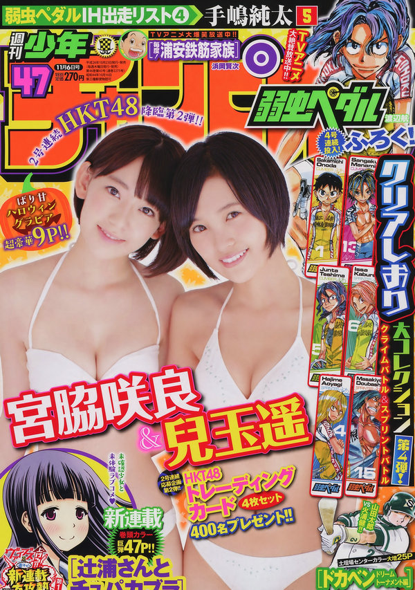 [Shonen Champion] 2014 No.47 宮脇咲良 兒玉遥 [10P]