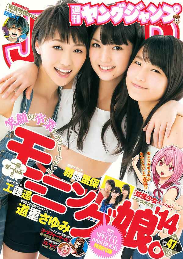 [Weekly Young Jump] 2014 No.47 鞘師里保 工藤遥 道重さゆみ [21P]