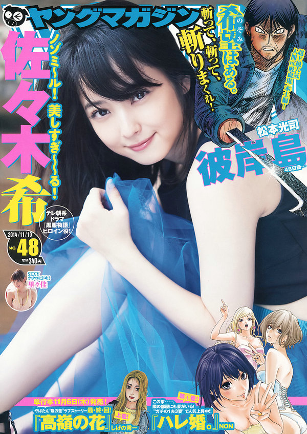 [Young Magazine] 2014 No.48 佐々木希 里々佳 [10P]