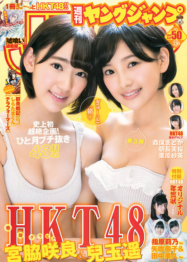 [Weekly Young Jump] 2014 No.50 宮脇咲良 兒玉遙 森保まどか 朝長美桜 栗原紗英 [15P] ...