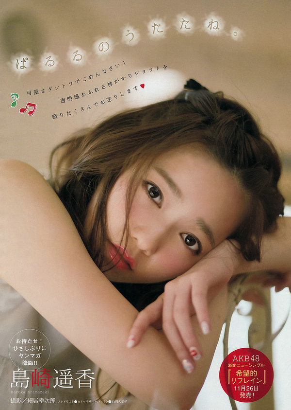 [Young Magazine] 2014 No.51 島崎遥香 [23P]