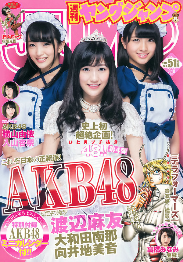 [Weekly Young Jump] 2014 No.51 渡辺麻友 大和田南那 向井地美音 横山由依 入山杏奈 [25P] ...