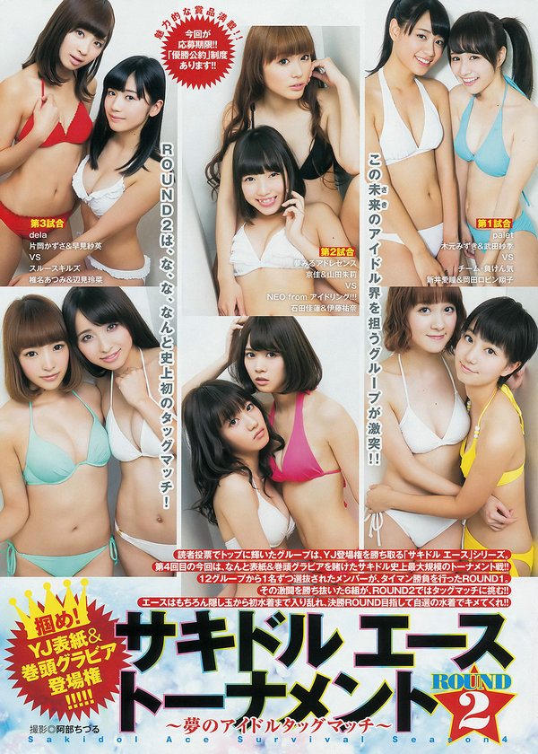 [Weekly Young Jump] 2014 No.52 木元みずき [15P]