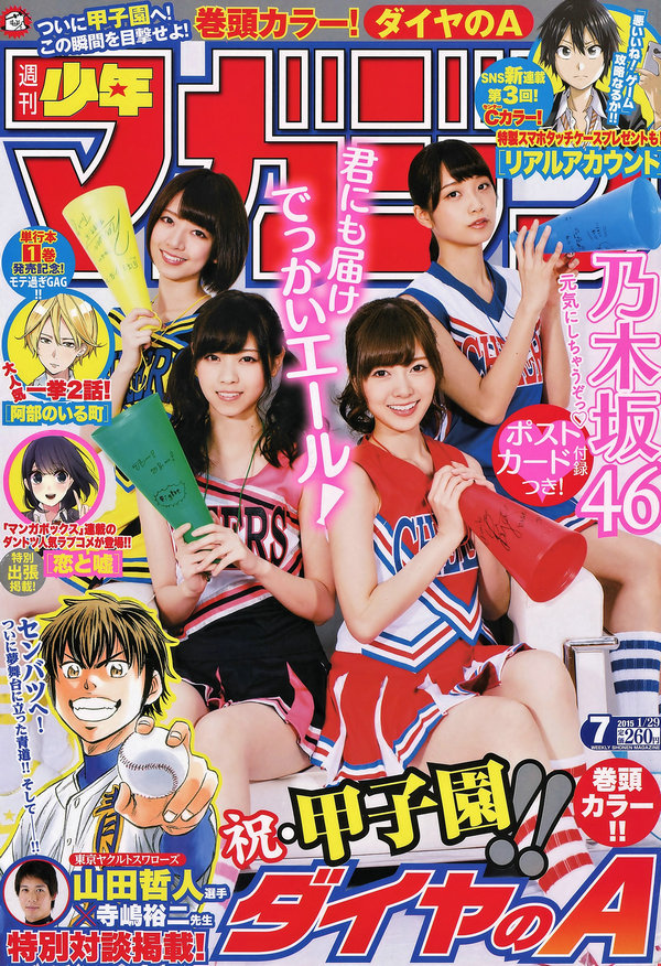 [Shonen Magazine] 2015 No.07 乃木坂46 [4P]