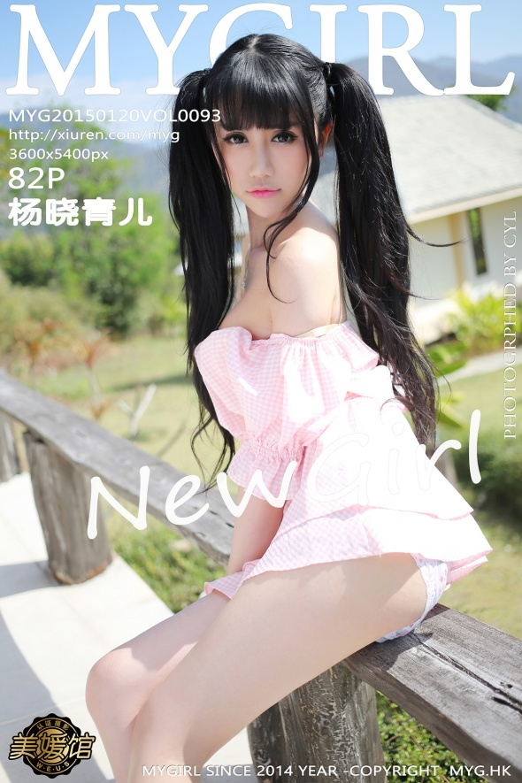 [MyGirl美媛馆] 2015.01.20 Vol.093 杨晓青儿 [82P/358MB]