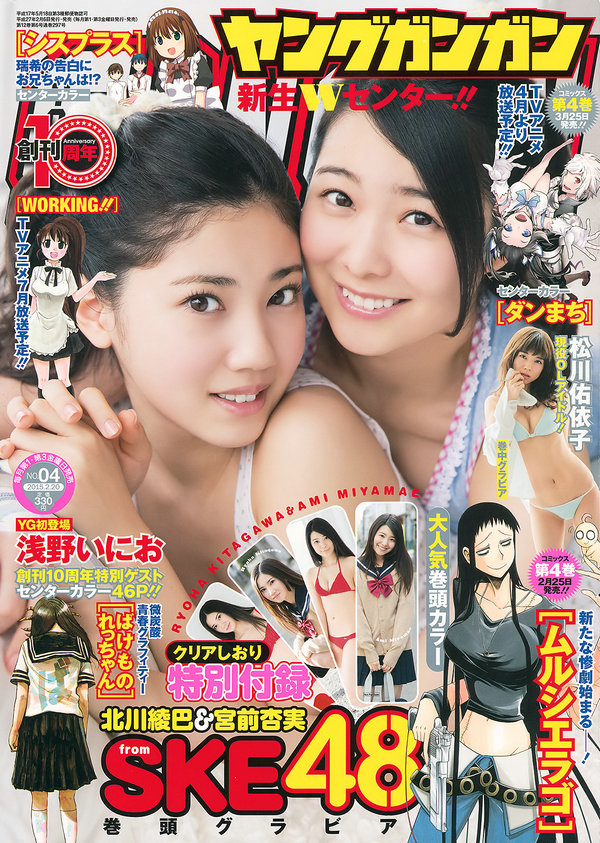 [Young Gangan] 2015 No.04 北川綾巴 宮前杏実 松川佑依子 秋月成美 [23P]