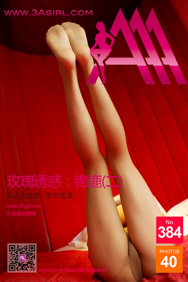 [3Agirl写真]AAA女郎 2015.02.22 No.384 AAA女郎：玫瑰诱惑 锦鹿（二）[40P]