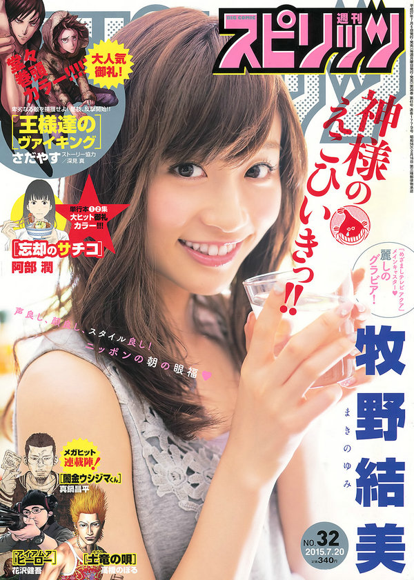 [Weekly Big Comic Spirits] 2015 No.32 牧野結美 [7P]