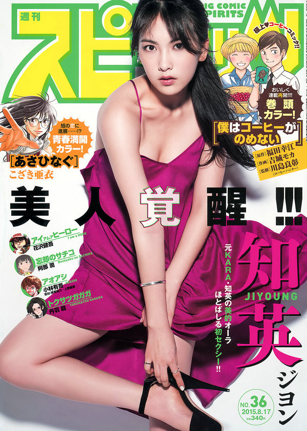 [Weekly Big Comic Spirits] 2015 No.36 知英 [9P]