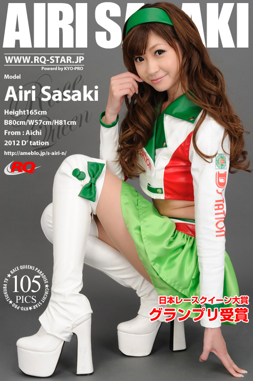 [RQ-STAR] 2015.11.25 NO.01094 Airi Sasaki 佐崎愛里 Race Queen [105P]