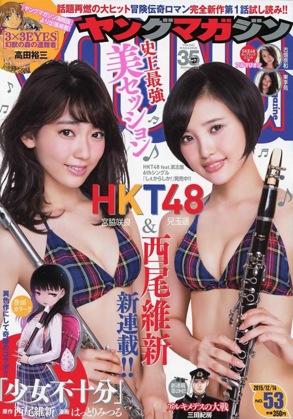 [Young Magazine] 2015 No.53 HKT48 宮脇咲良 兒玉遥 [8P]