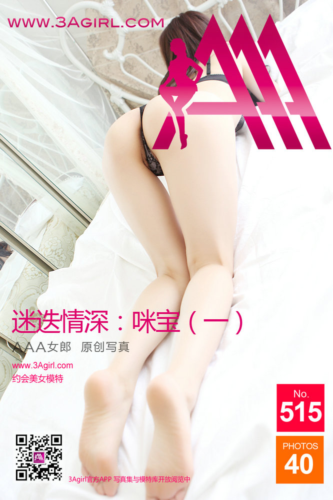 [3Agirl写真]AAA女郎 2015.11.25 No.515 AAA女郎：迷迭情深 咪宝(一)[40P]